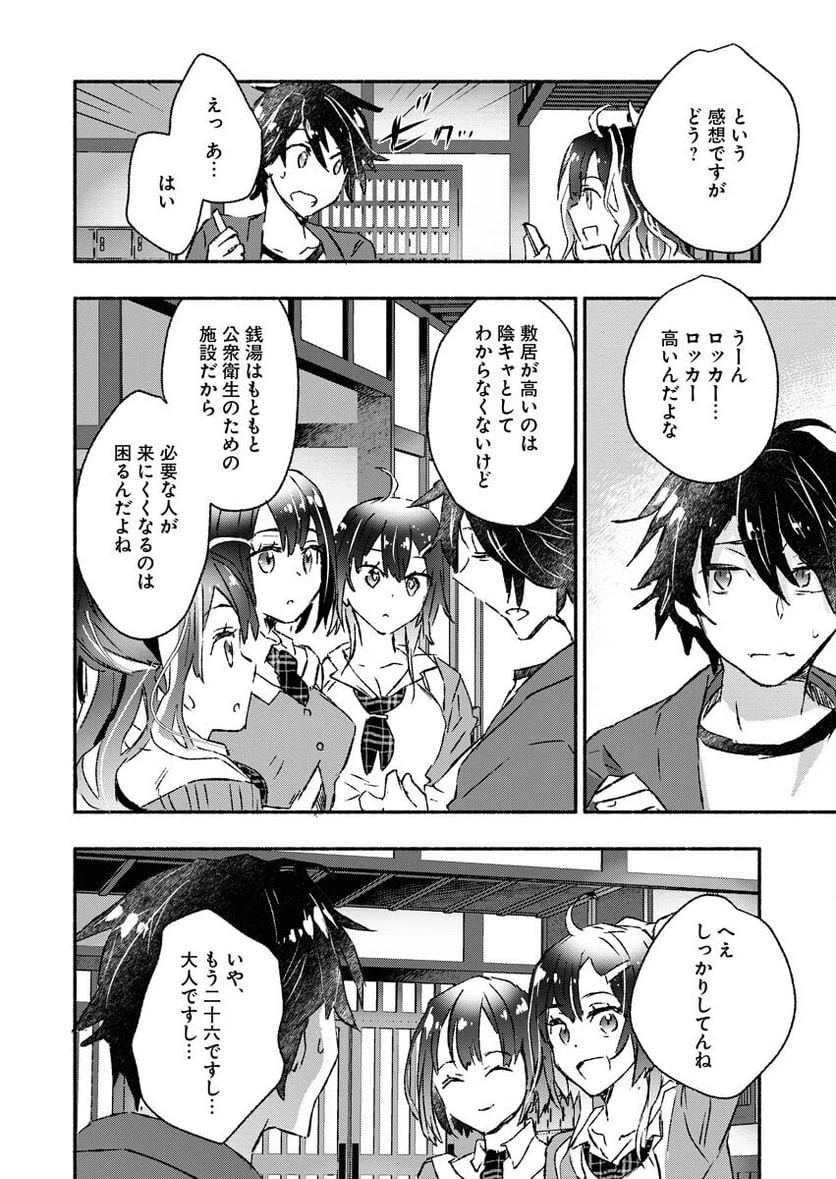 ページ 15 — 第2話