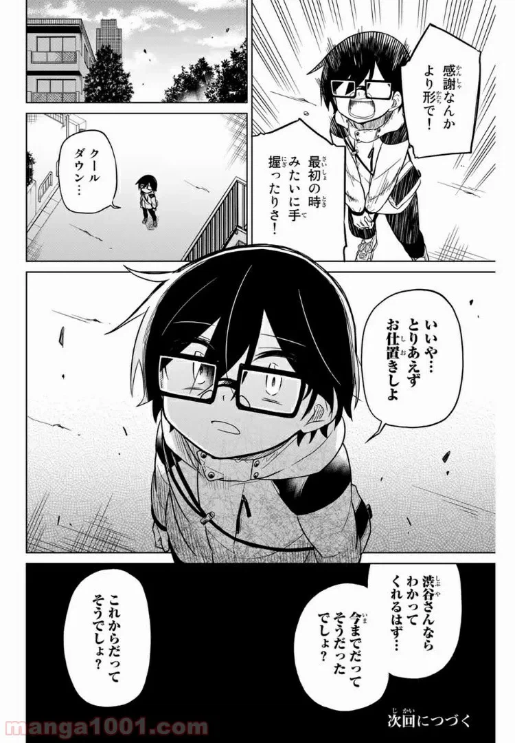 ページ 18 — 第20話