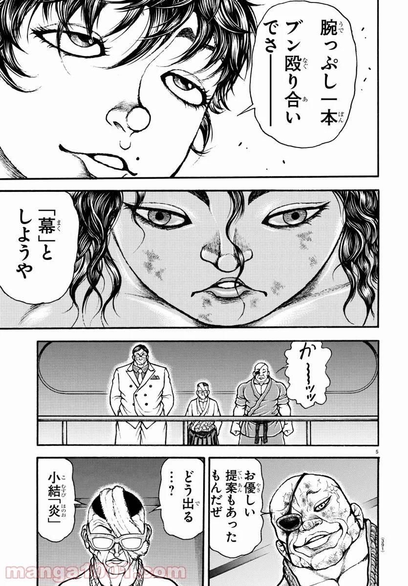 ページ 5 — 第91話