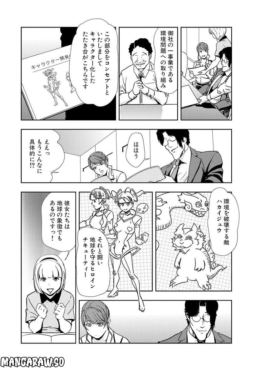 ページ 6 — 第51話