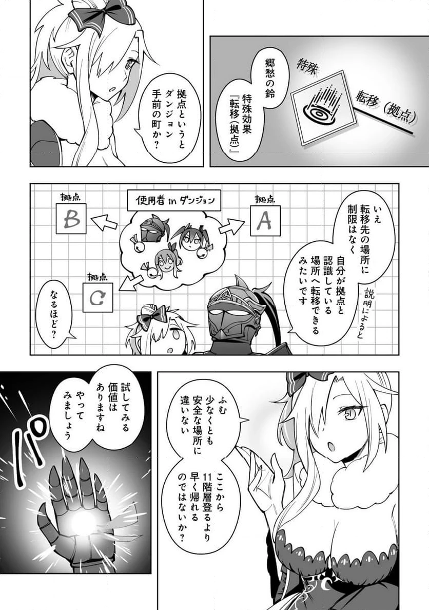 ページ 11 — 第16.1話