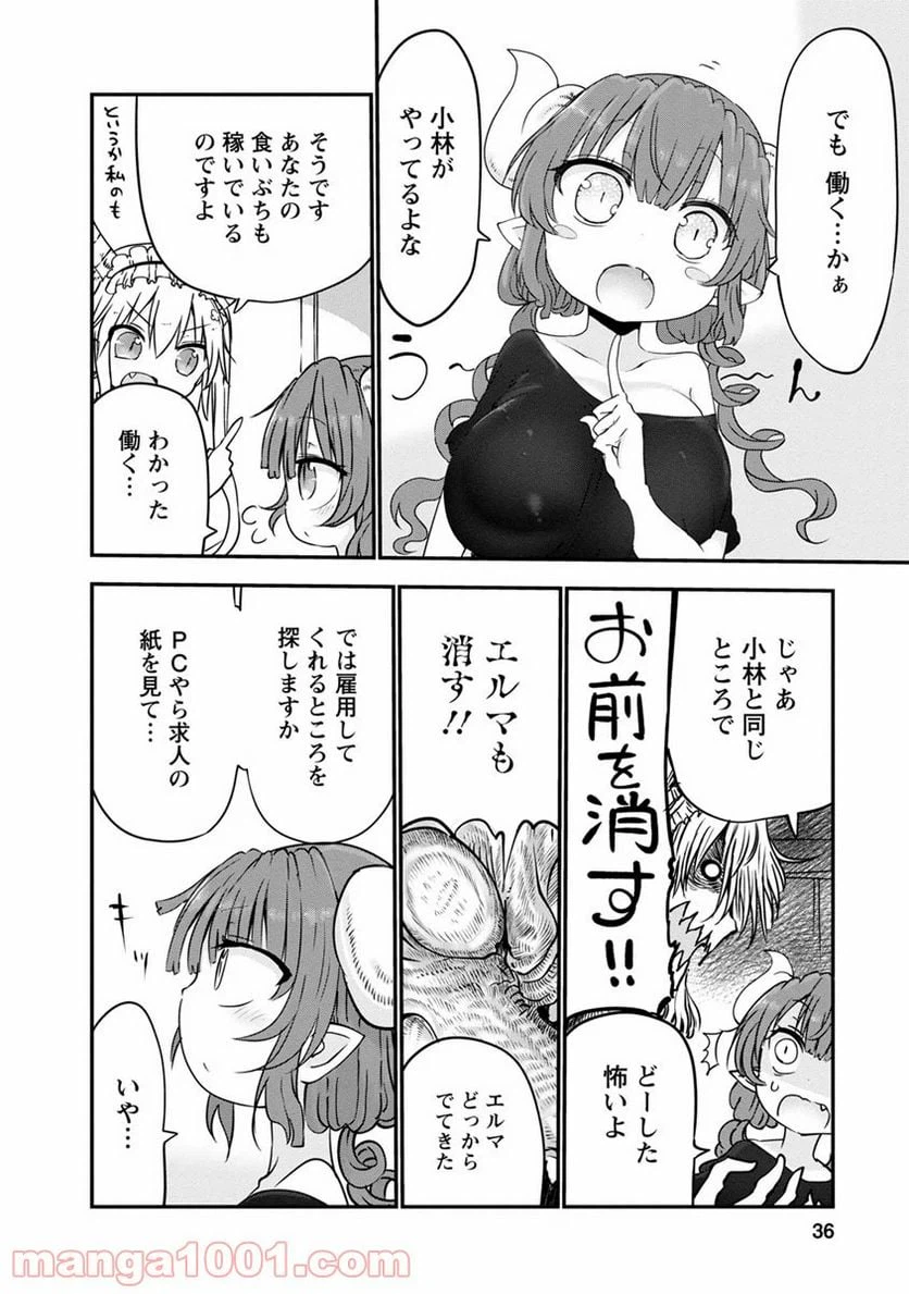 ページ 4 — 第51話