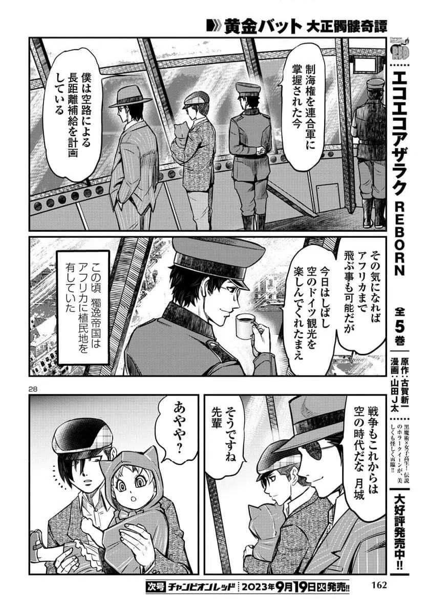 ページ 29 — 第9話