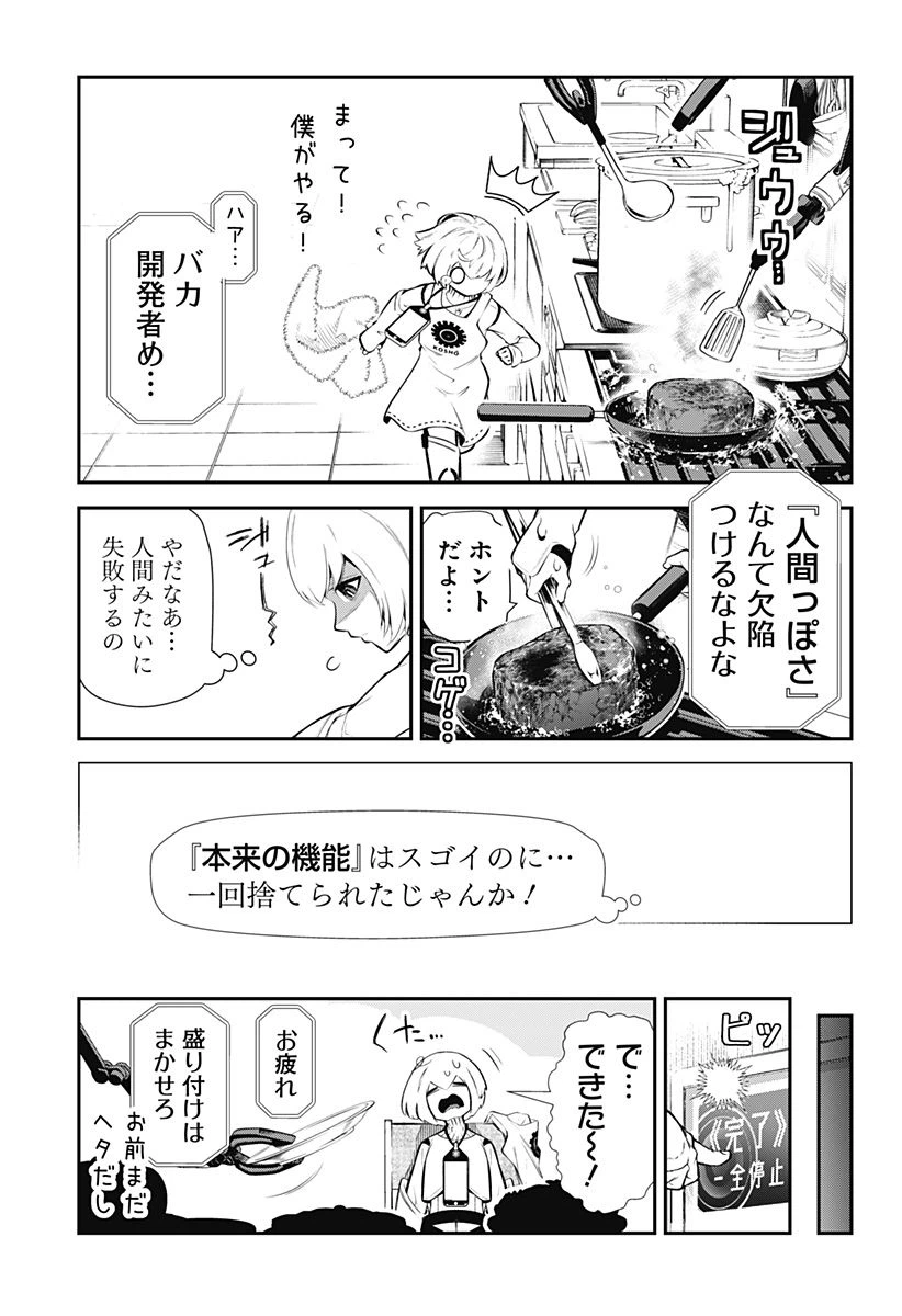 ページ 7 — 第1話