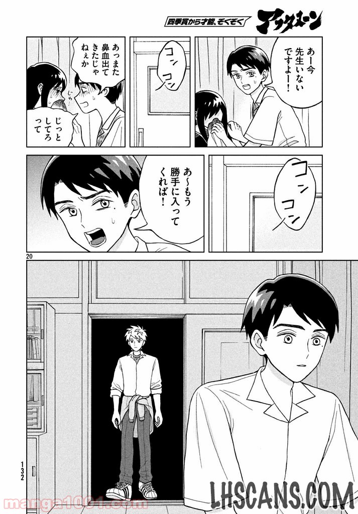 ページ 20 — 第5話