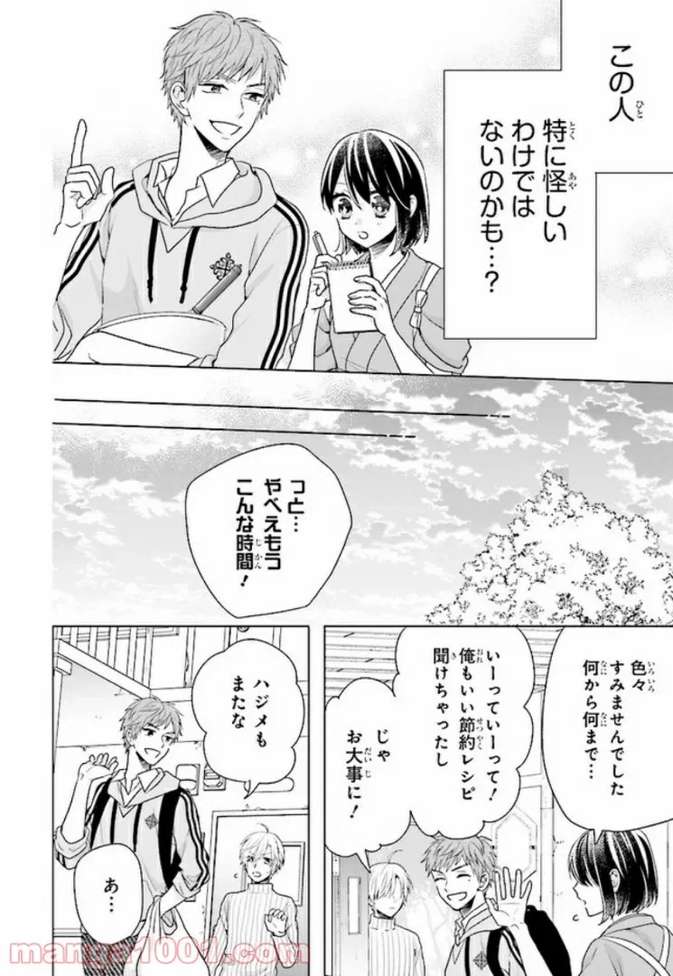 ページ 14 — 第11話