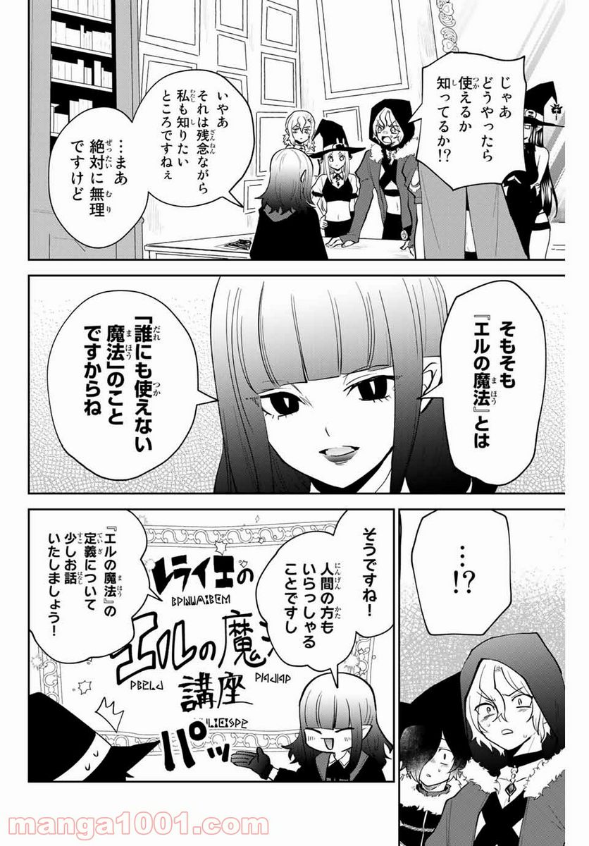 ページ 6 — 第29話