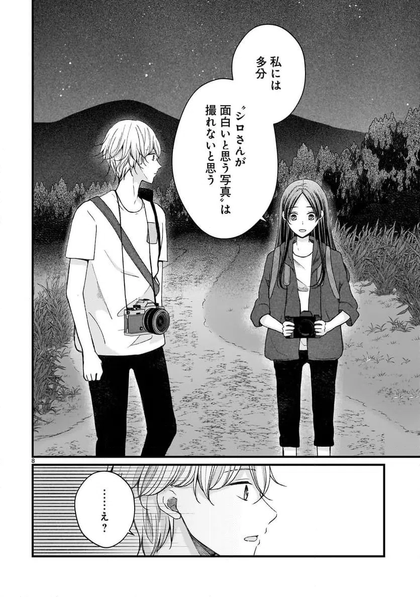 ページ 8 — 第13話