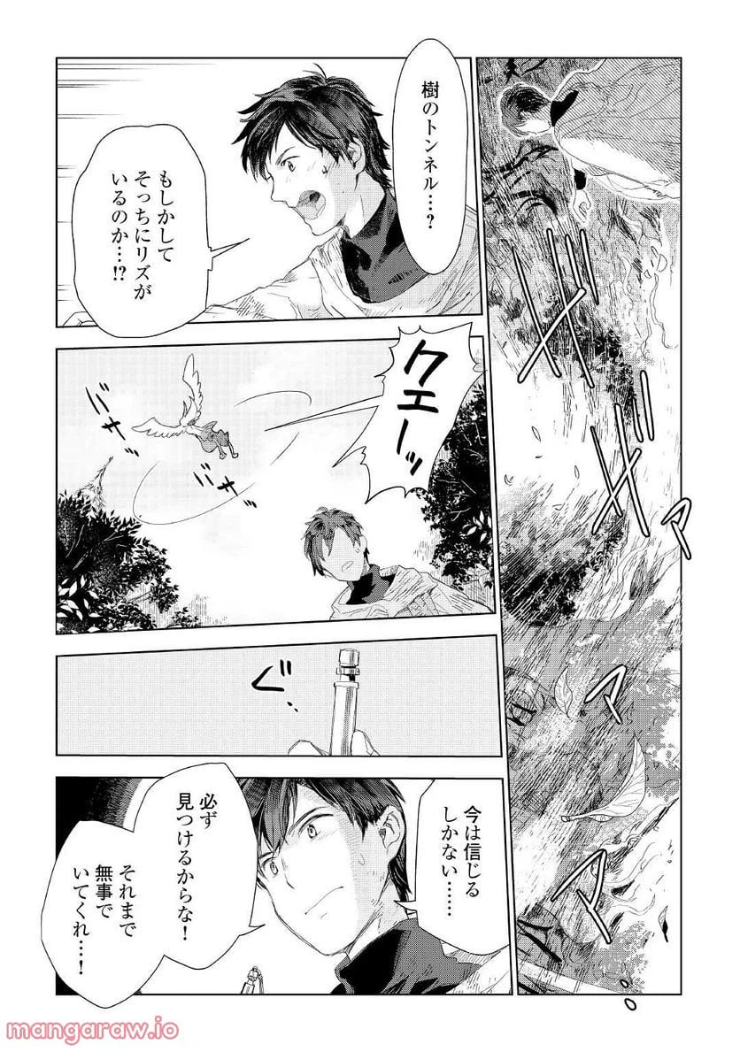 ページ 3 — 第61話