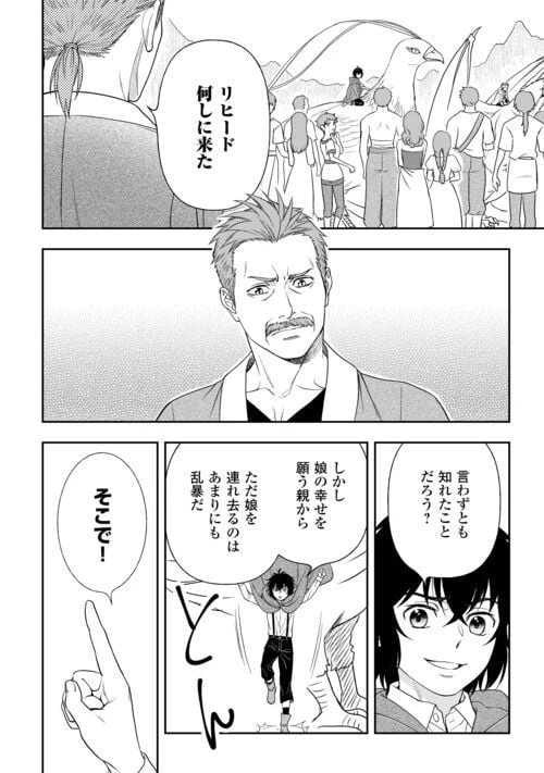 ページ 8 — 第71話