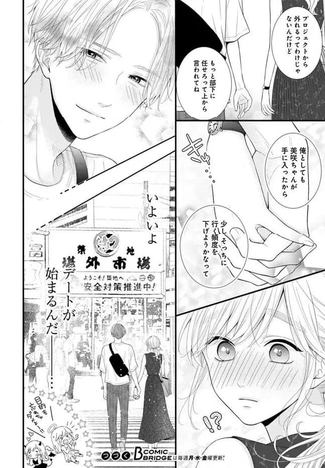 ページ 16 — 第6.1話