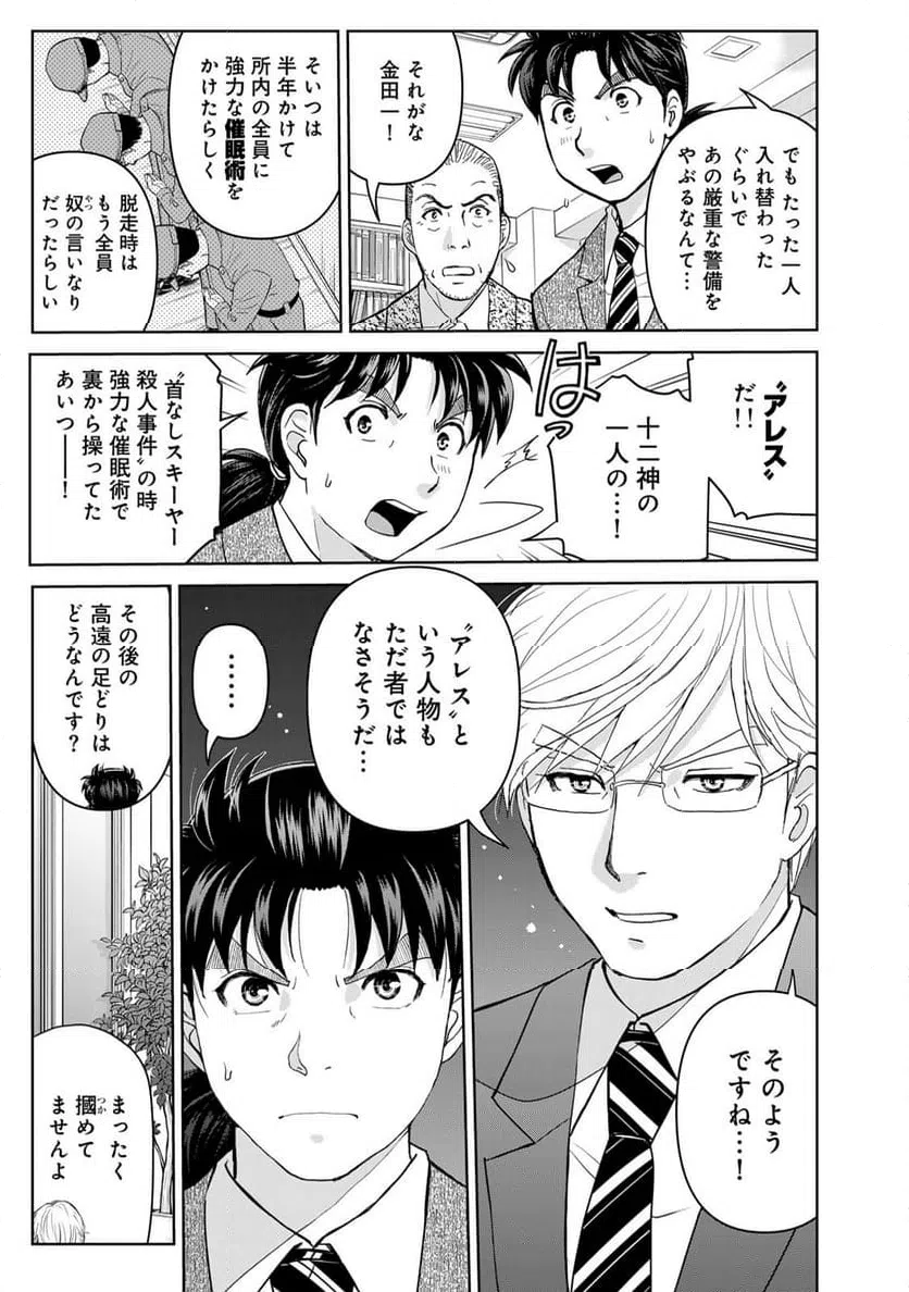 ページ 3 — 第132話