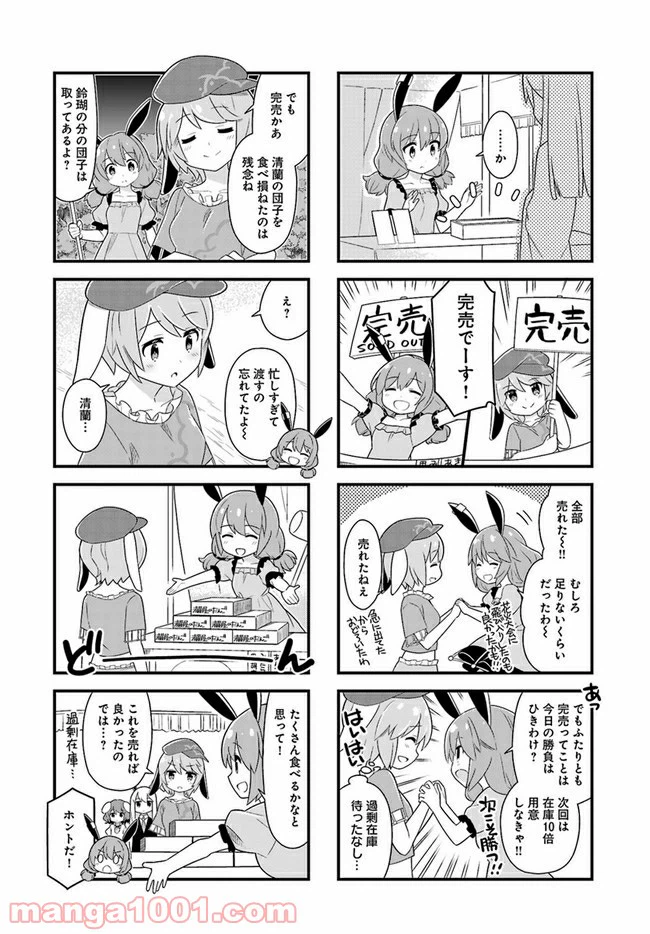 ページ 7 — 第2話