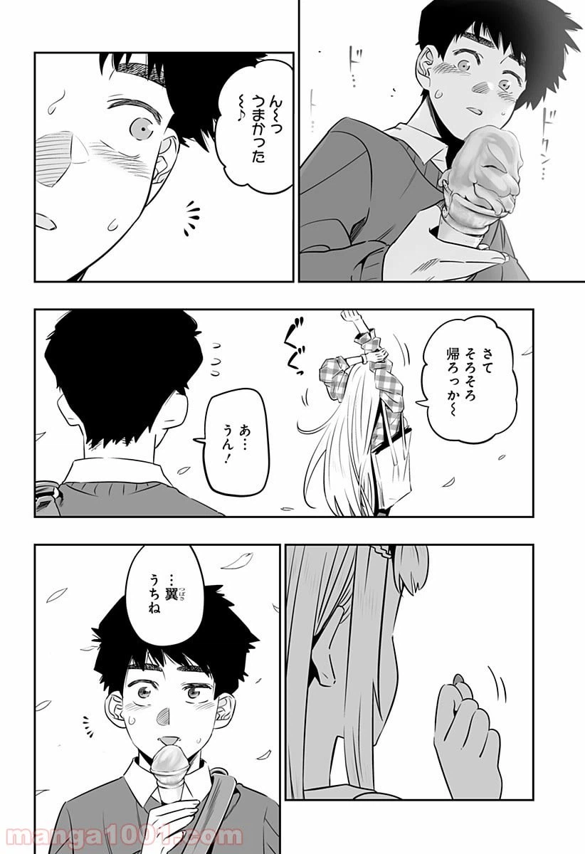 ページ 15 — 第30話
