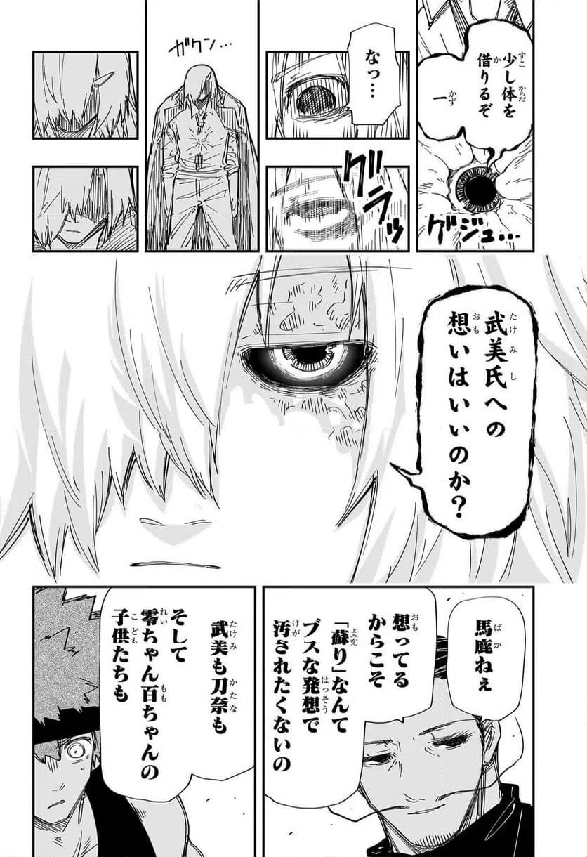 ページ 14 — 第235話