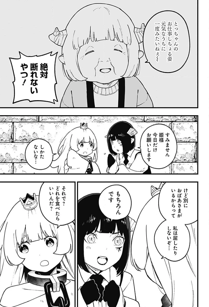 ページ 7 — 第224話