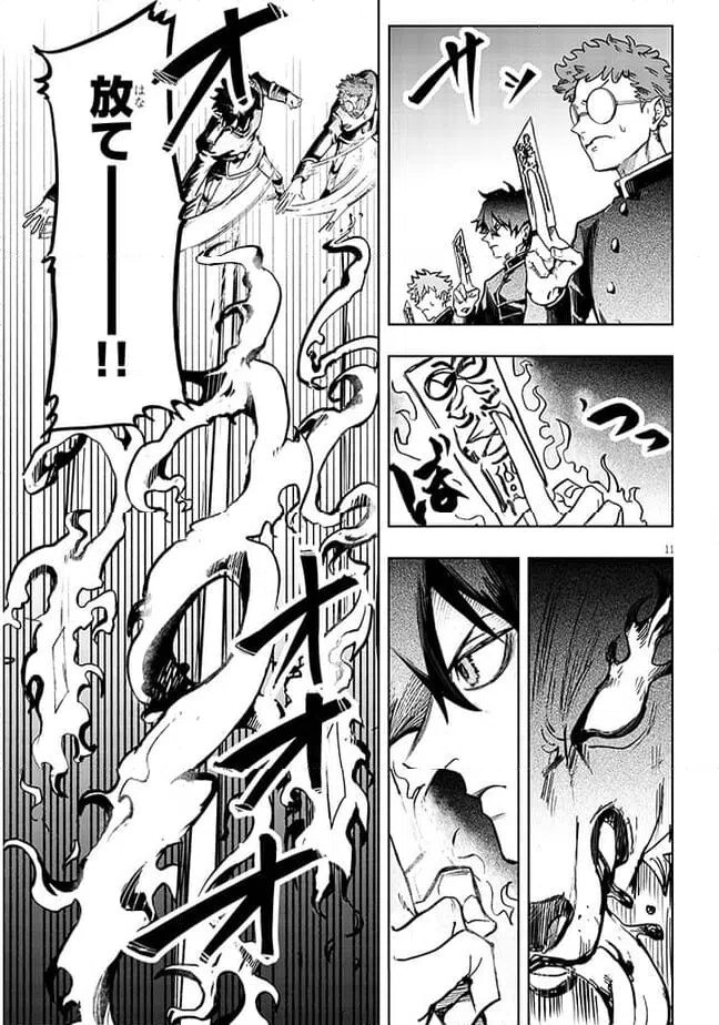 ページ 10 — 第8話