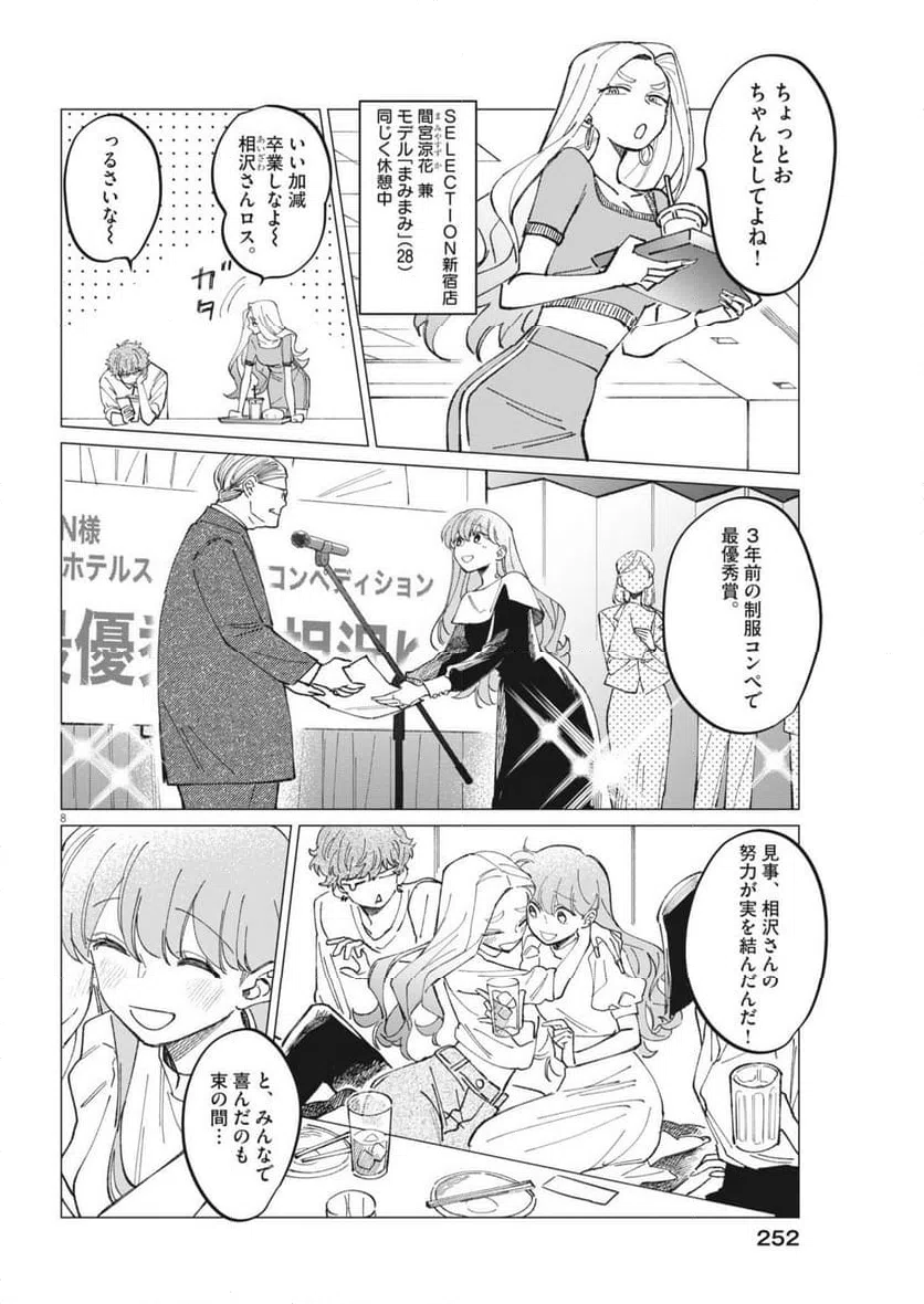 ページ 8 — 第27話