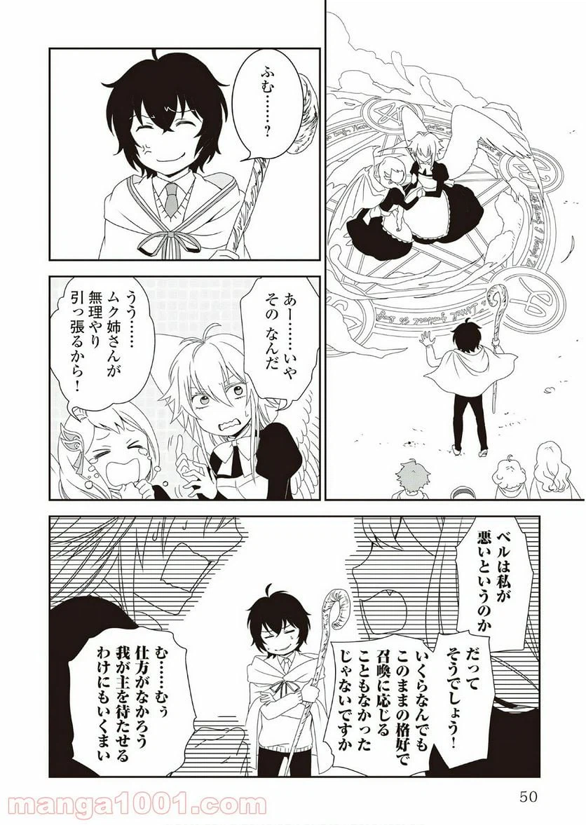 ページ 22 — 第29話