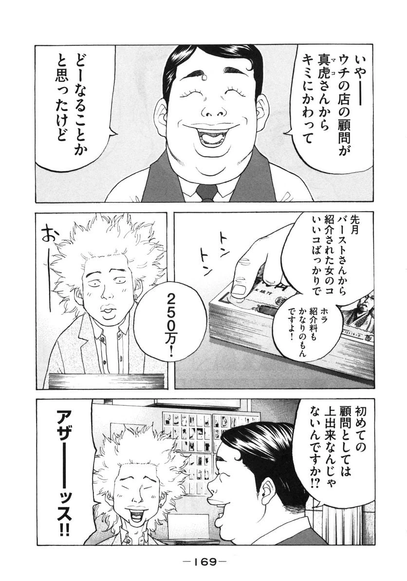 ページ 3 — 第122話