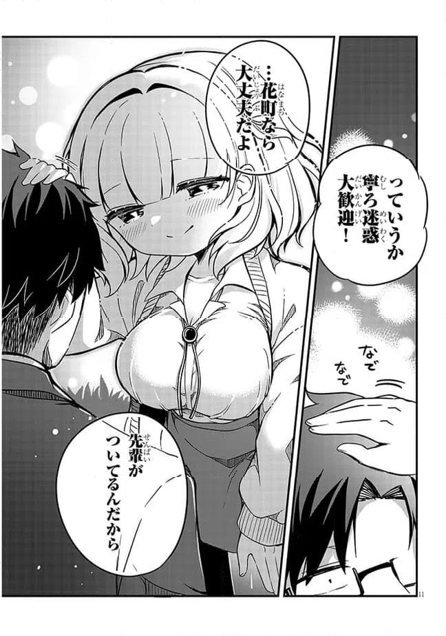 ページ 11 — 第4話