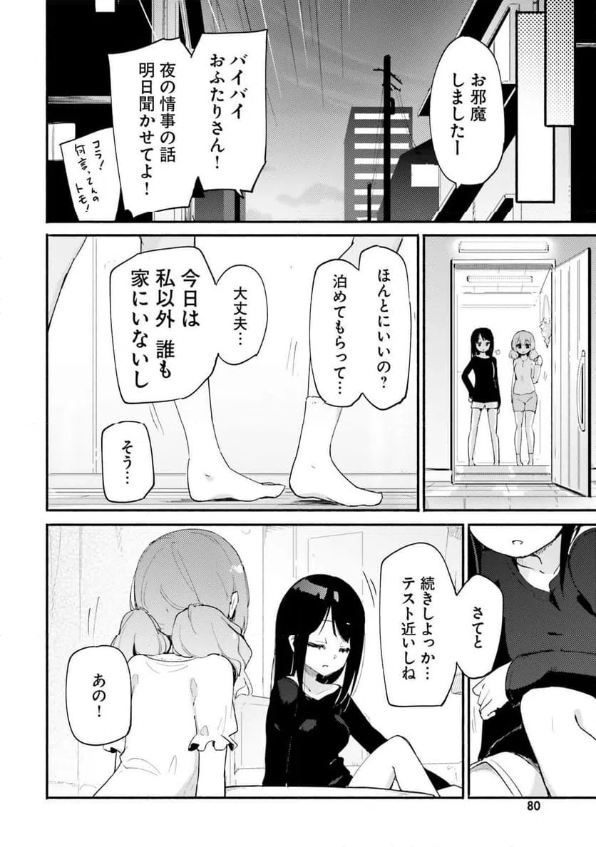 ページ 4 — 第6話