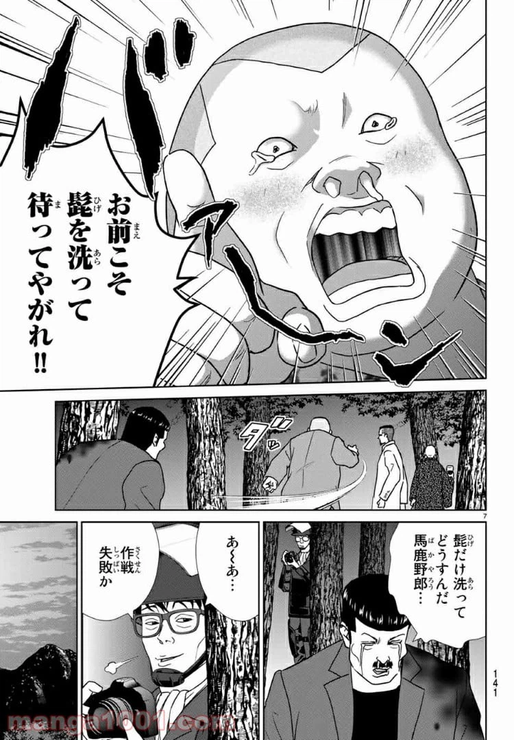 ページ 8 — 第60話