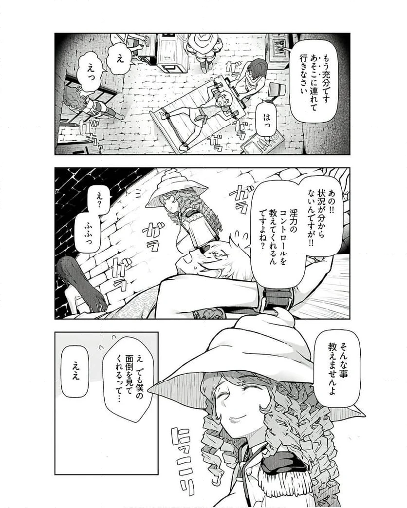 ページ 4 — 第7話