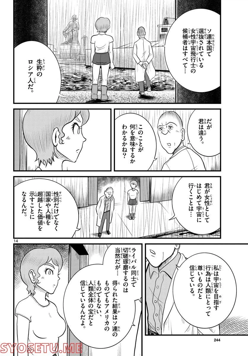 ページ 14 — 第37話