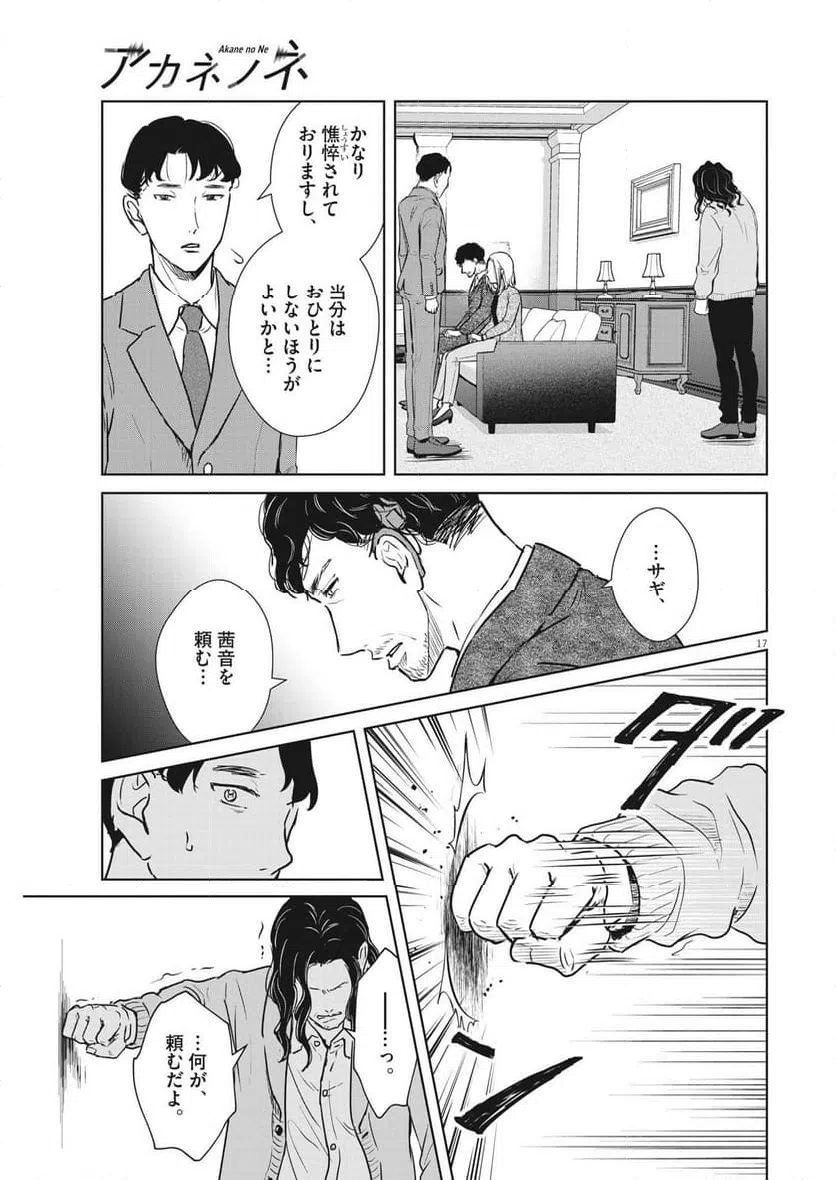 ページ 17 — 第49話