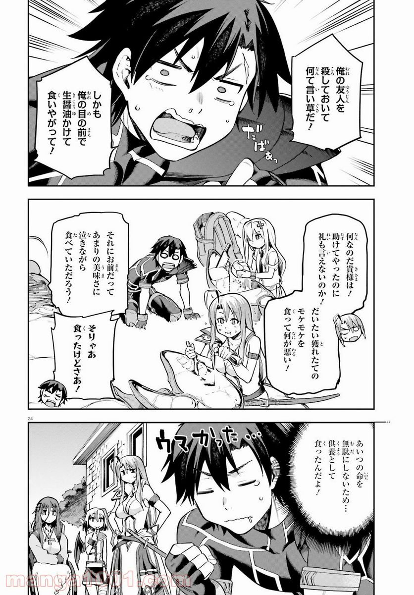 ページ 24 — 第18話