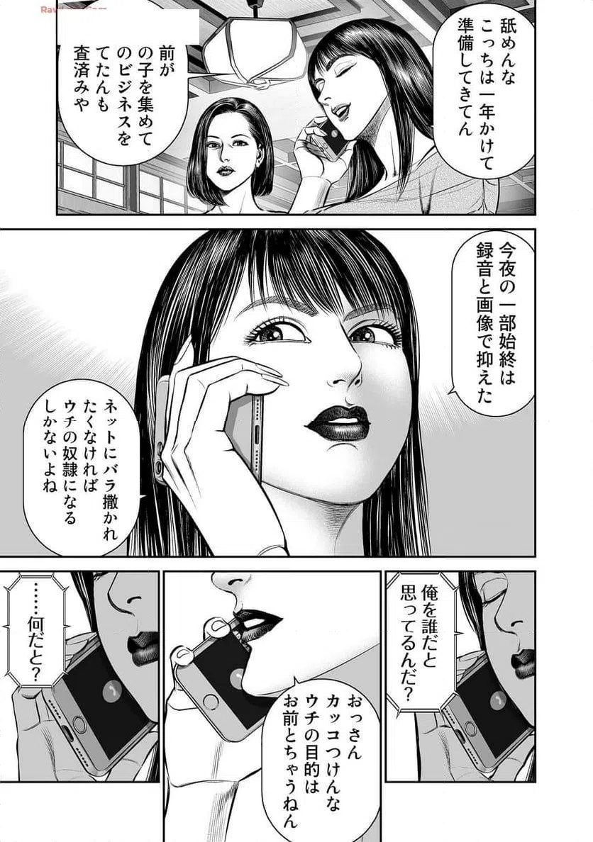 ページ 33 — 第5話