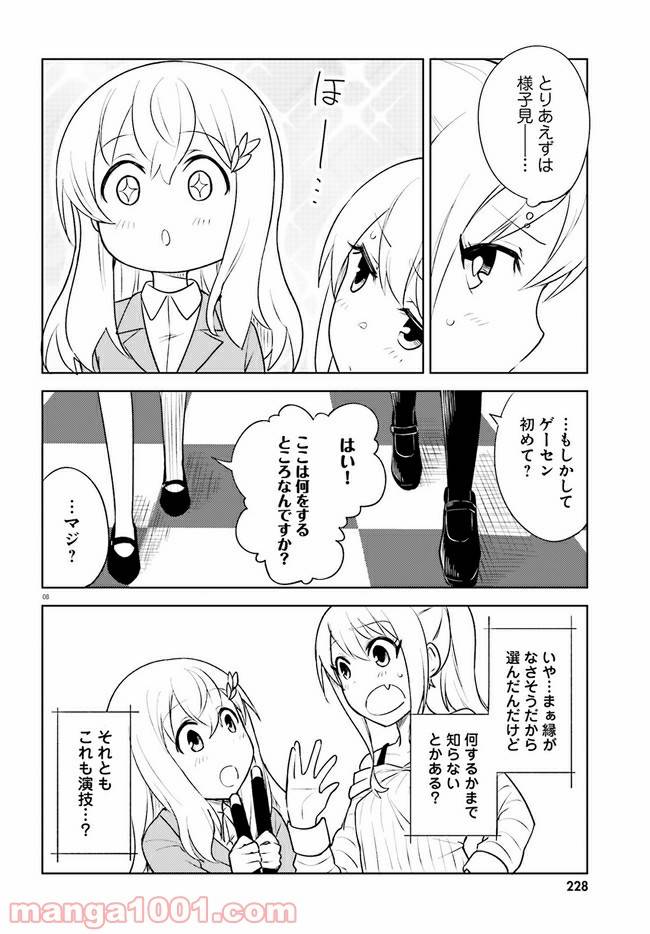 ページ 8 — 第13話