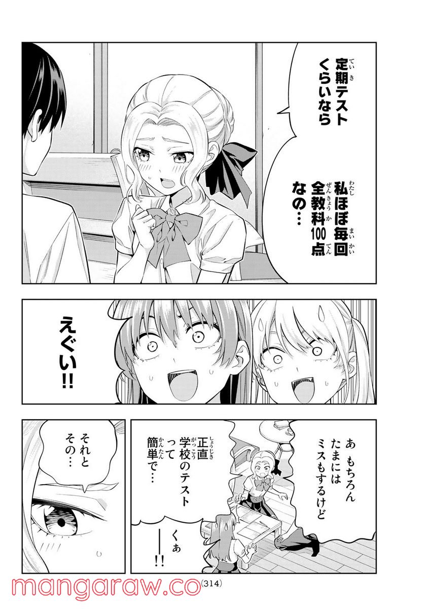ページ 10 — 第104話