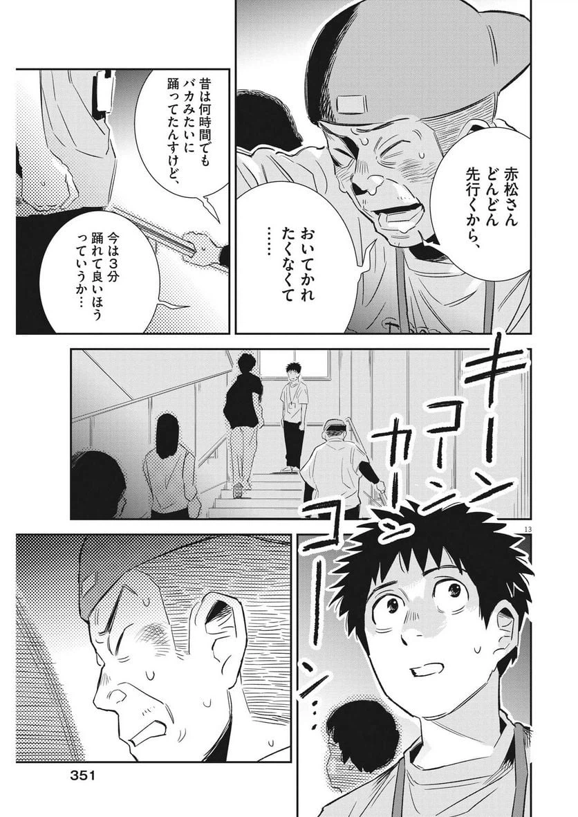 ページ 12 — 第18話
