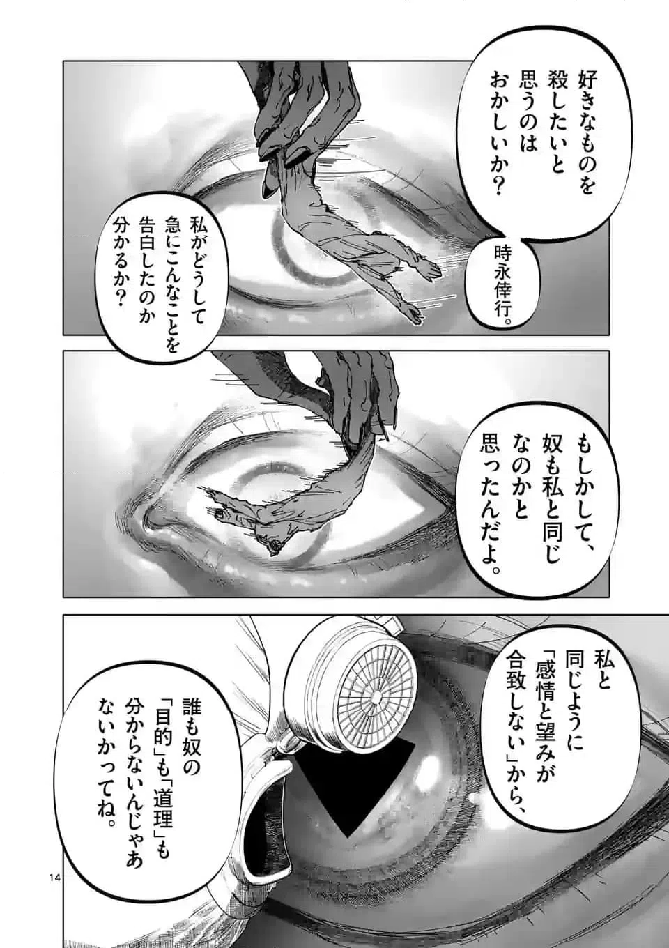 ページ 14 — 第49話