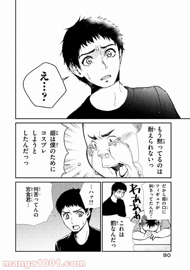 ページ 40 — 第2話