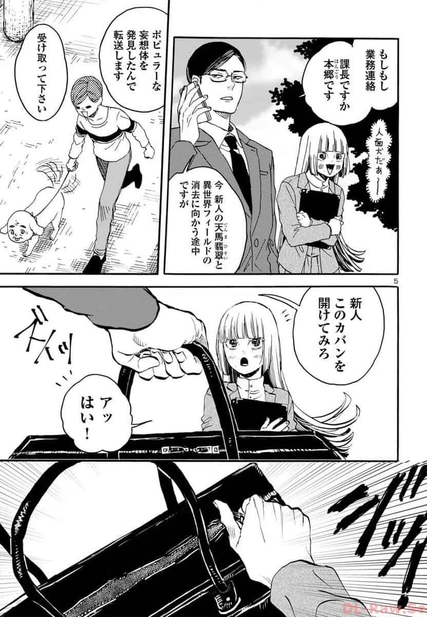 ページ 7 — 第1話