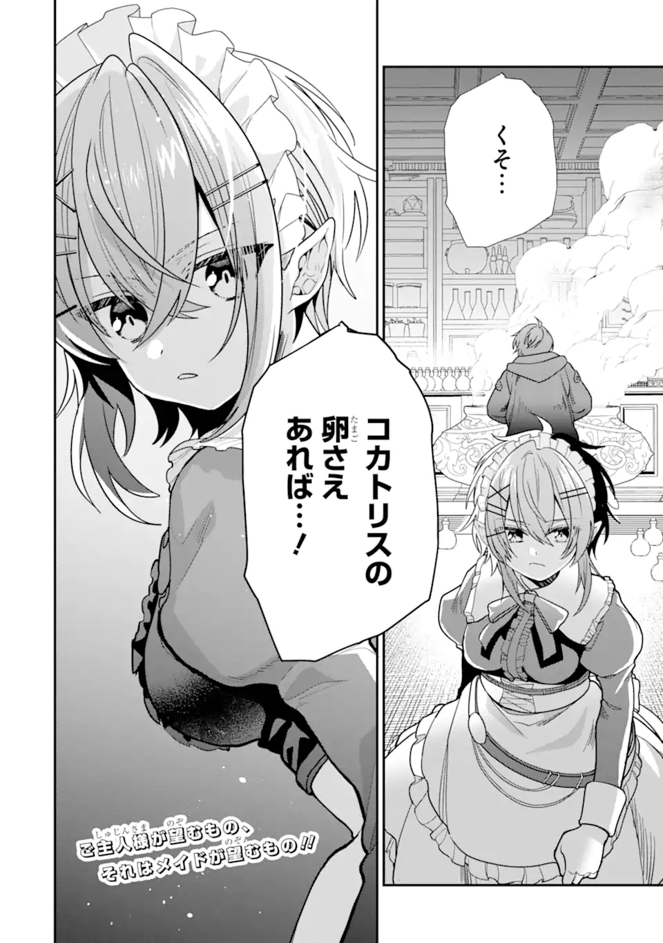 ページ 10 — 第24.4話