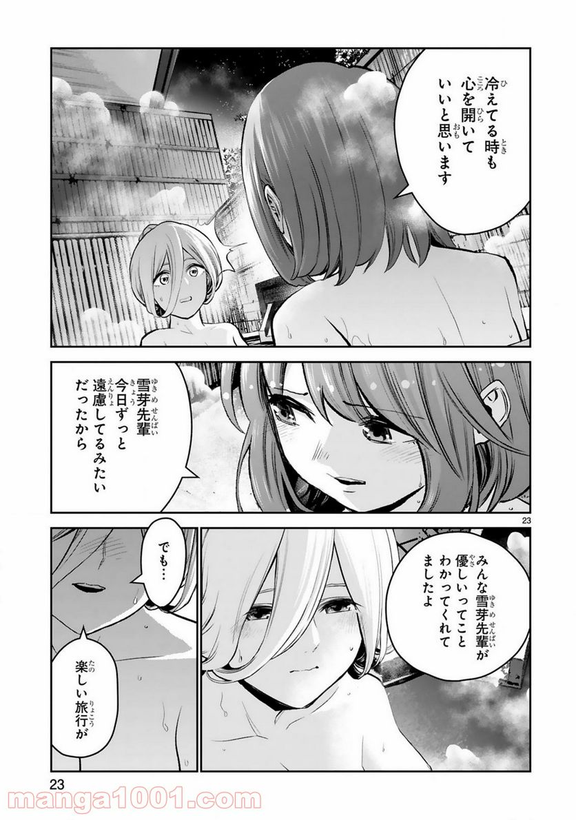 ページ 23 — 第14話