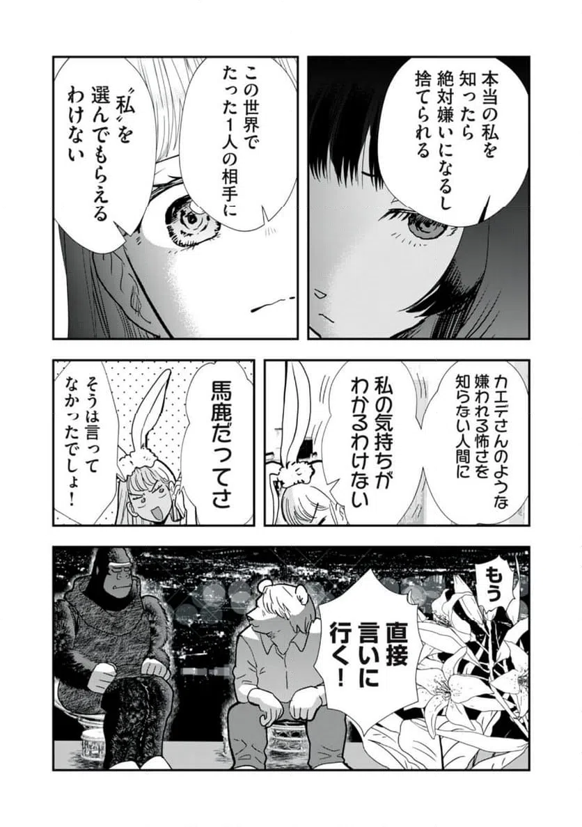 ページ 6 — 第30話