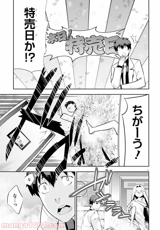 ページ 17 — 第18話