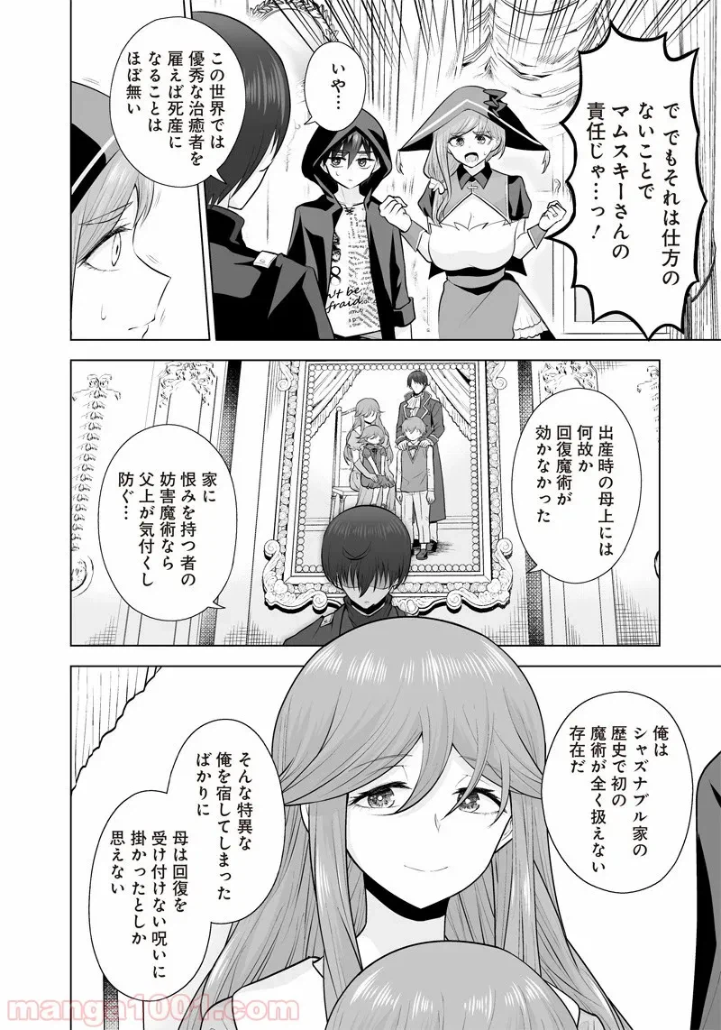 ページ 9 — 第24話