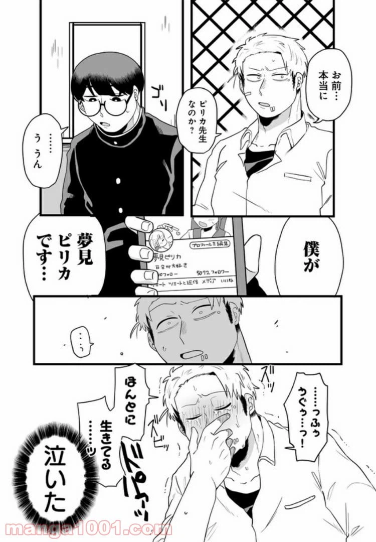 ページ 3 — 第2話