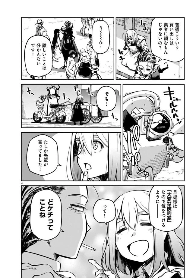 ページ 4 — 第1話