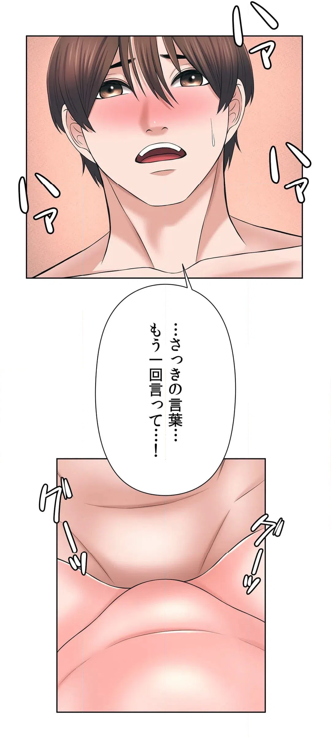 ページ 3 — 第45話