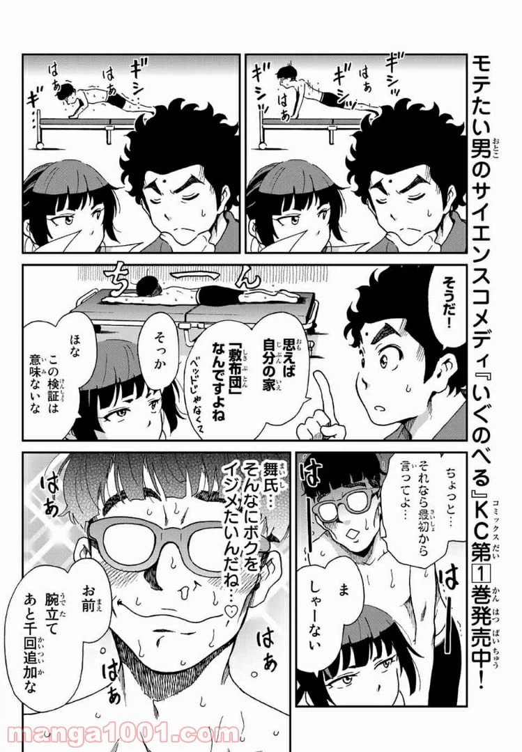 ページ 16 — 第6話