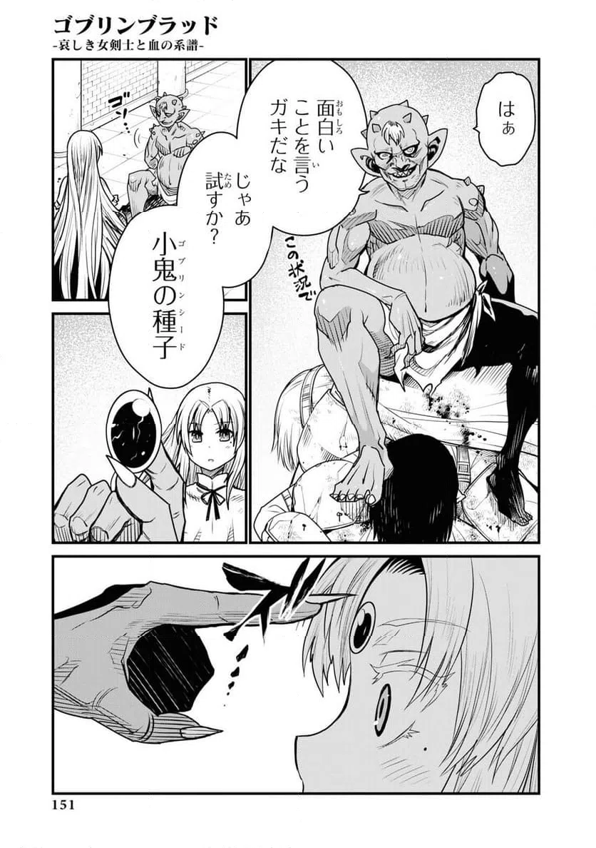 ページ 5 — 第4話