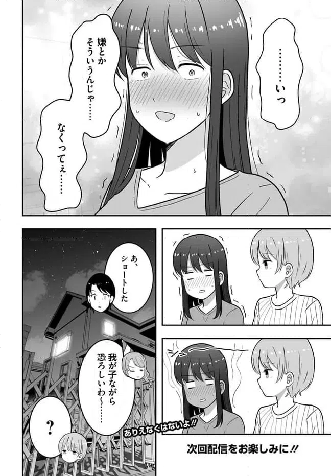 ページ 16 — 第2.2話