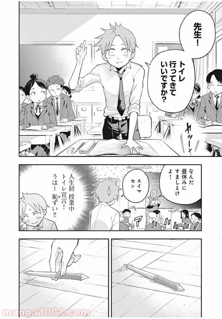 ページ 8 — 第9話